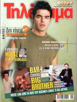 Περιοδικό Τηλέραμα τεύχος 1303