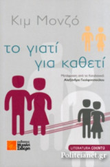 ΤΟ ΓΙΑΤΙ ΓΙΑ ΚΑΘΕΤΙ