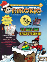Πινόκιο #43, Τα δώρα των Χριστουγέννων