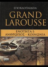 Εγκυκλοπαίδεια Grand Larousse Ενότητα Ι