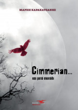 Cimmerian… και μετά σκοτάδι