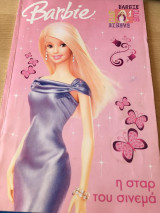 Barbie η σταρ του σινεμά