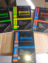 Φυσική 1ης &2ης δεσμης.1,2,3,4