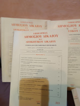 Επιθεώρησις δημοσίου δικαίου και διοικητικού δικαίου ( Τομ 54 τευχ 1,2,3)