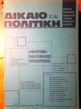 Δίκαιο και πολιτική τ. 5
