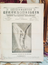 Επιστημονική Εγκυκλοπαίδεια (περιοδικό, τόμος 1929, 7ο έτους Ζ')