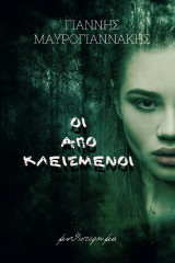 Οι Αποκλεισμένοι