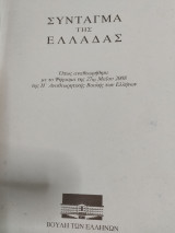 Σύνταγμα της Ελλάδας (αναθεώρηση 2008)