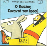Η μικρη βιβλος για παιδια-ο παυλος συναντα τον ιησου