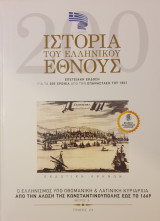 Ιστορια του ελληνικου εθνους-τομος 23