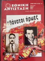 Εθνική Αντίσταση Τεύχος 141