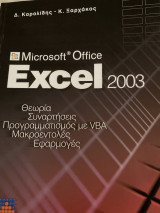 Excel 2003