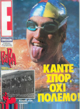 Περιοδικό Ε τεύχος 67