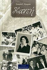 ΚΑΝΤΗ