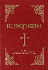 Ιερατικόν