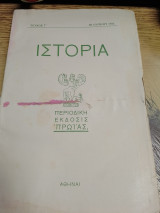 Ιστορία περιοδική έκδοση της Πρωίας