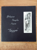 Γέρμα