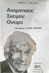 Αναμνήσεις Σκέψεις Όνειρα