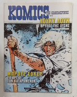 Κομικς της καθημερινης ν 82 #Α1189