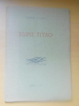 Χωρίς τίτλο