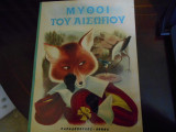 Μύθοι του Αισώπου μεγαλοσχημη χρωμολιθόγραφη