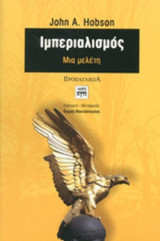 ΙΜΠΕΡΙΑΛΙΣΜΟΣ