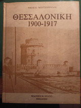 Θεσσαλονίκη 1900-1917