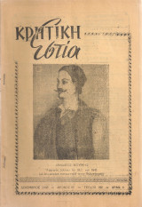Κρητική Εστία, τεύχος 102, Δεκέμβριος 1960