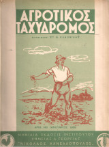 Αγροτικός ταχυδρόμος αριθ.143 - 178, 1959 - 1961