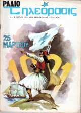 Περιοδικό Ραδιοτηλεόραση τεύχος 215