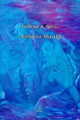 Δώδεκα μνήμες…