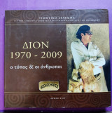 Δίον 1970-2009 ο τόπος και οι άνθρωποι