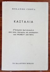 Κασταλία