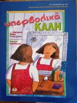 Υπερβολικά καλή