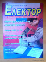Ελέκτορ τεύχος 164 Απρίλιος 1996