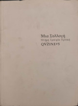 Μια Συλλογή - Μνήμη Εμπειρία Κριτική - Qvzine #5