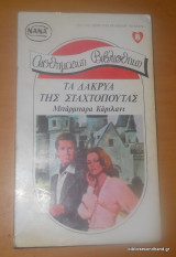 Τα δάκρυα της Σταχτοπούτας