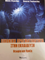 Εικονική πραγματικότητα στην εκπαίδευση