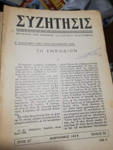 Συζητήσις Φεβρουάριος 1965 Τεύχος 62