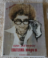Επάγγελμα πόρνη