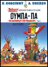 Ούμπα-Πα, το μονοπάτι του πολέμου 1998