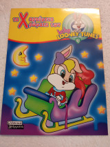Τά χαρούμενα χρώματα τών baby looney tunes