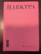 Ηλέκτρα