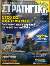 Στρατηγικη τευχος 301