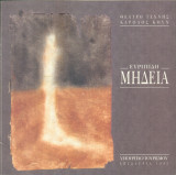 Μήδεια. Θέατρο Τέχνης 1995 (πρόγραμμα)