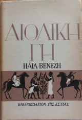 Αιολική Γη