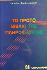 Το πρώτο βιβλίο της πληροφορικής