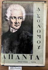 Άπαντα