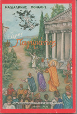 Άγιος Παγκράτιος
