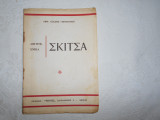 Λογοτεχνικα σκιτσα